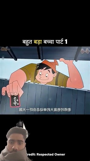 bahut bda bacha part 1#shorts #viral #tranding #funny