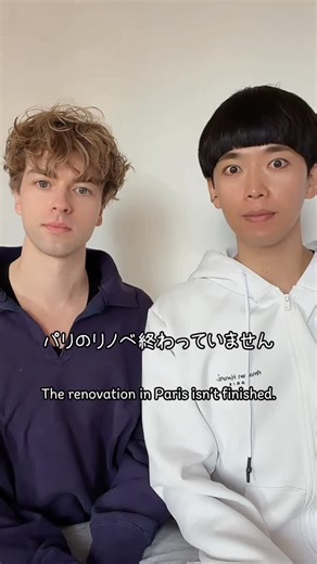 ジュンとクリス / Jun and Kris on Instagram: "パリの家のリノベーション、正直まだ終わってません。 体感は「未完成」だけど、進捗で言うとたぶん90%完成。ただ…最後の10%が地獄。 今回は 「パリ リノベーション 期間」「フランス リノベ トラブル」「パリ リフォーム 費用」「工事 進まない」 リアルを、細かく全部見せました。 もし パリで家を買う / パリでリノベする予定の人、本当に気をつけて。甘く見たらやられます。 Our Paris home renovation… isn’t done yet. It looks close (probably 90% finished), but the last 10% is brutal. In this reel, we break down the real stuff you end up googling: “Paris renovation timeline,” “France renovation problems,” “Paris remodel cost,” “contractor delays