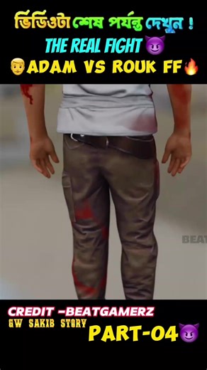 Adam vs Rouk: Epic FreeFire 3D Animation Showdown