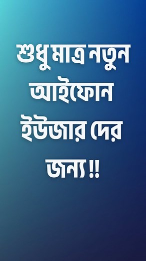 আইফোন ব্যাটারি হেল্থ টিপস: অ্যাডাপ্টিভ পাওয়ার