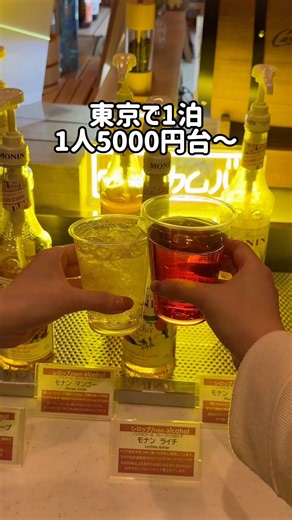 推し活に最高な極楽ホテル♨️ スーパーホテルPremier池袋天然温泉