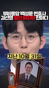 부비동암 백성문 변호사 김선영 발인 마지막 한마디