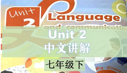 中文讲解七下Unit2上海新教材英语扫词