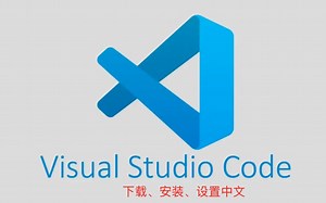 vscode，下载、安装、设置中文