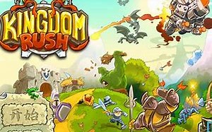 【2.5K】《王国保卫战》全流程60帧（全攻略）【完结】-Kingdom Rush