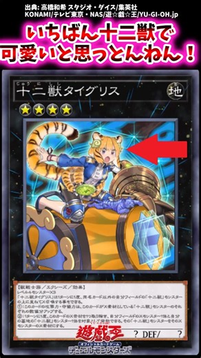 いちばん十二獣で可愛いと思っとんねん！ 【遊戯王反応集】 #遊戯王OCG