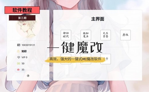 MotEditor——MC一键式魔改软件演示教程 第三期：神秘4·魔导书魔改