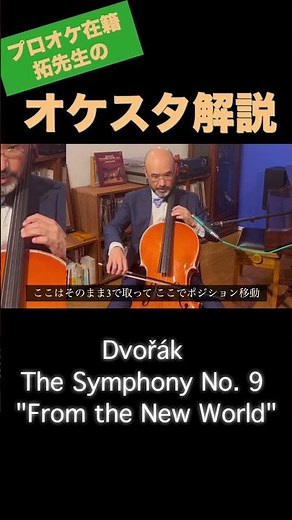 Orchestra Study: Dvořák Symphony No. 9 "From the New World" - Full Commentary #Osaka Philharmonic...