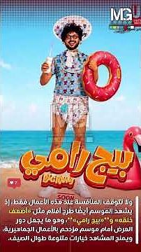 ثلاثة أفلام مصرية تشعل منافسة شباك التذاكر في يوليو 2026
