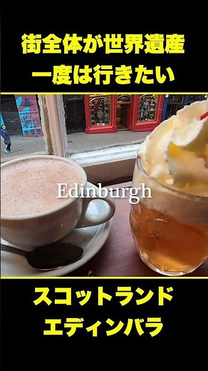 ヨーロッパでもう一度行きたい国 #エディンバラ #スコットランド #海外旅行 #ヨーロッパ