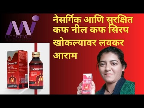 खोकल्यावर जबरदस्त उपाय!🌿 Cof Nil सिरप – नैसर्गिक आराम