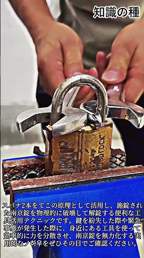 スパナ2本でロックされた南京錠を開ける方法 #diy #tools #hacks #lifehacks #handy