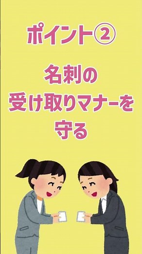 【印象アップ】面接のマナー！名刺交換の正しい方法やルール #shorts #面接 #転職 #就活 #名刺交換 #名刺#司法書士