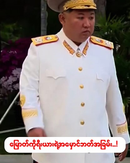 #​မြောက်ကိုရီးယားရဲ့ အ​မှော_င်ဘက်အခြ_မ်း #reelsfbシ #CYM #createyourmind #reels #reel | Create your mind