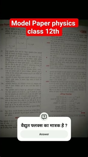 class 12th model paper physics#upboard #shortvideo