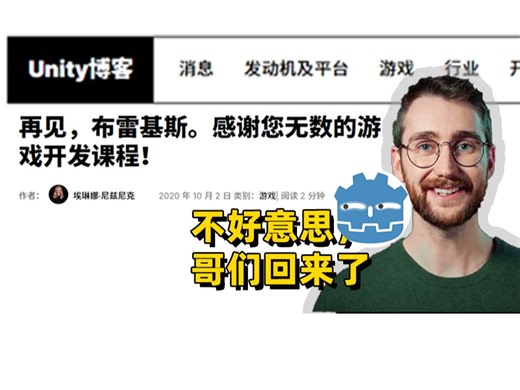 Unity教程大神Brackeys➡️回归但是Godot