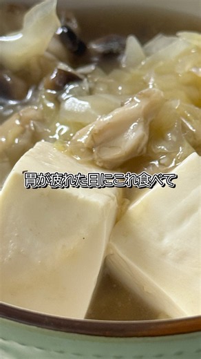胃が疲れた日に♡キャベツと豆腐のとろみスープ#スープ#キャベツ#豆腐 #簡単レシピ#節約レシピ