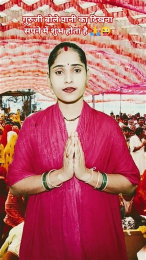 Guruji, seeing Bhole in the dream is auspicious 🙏🙏🙏..#guruji#anrudhacharya