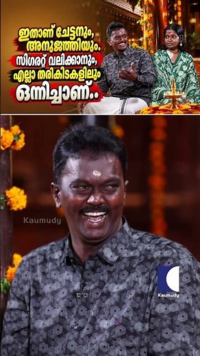 ഇതാണ് ചേട്ടനും, അനുജത്തിയും. സിഗരറ്റ് വലിക്കാനും, എല്ലാ തരികിടകളിലും ഒന്നിച്ചാണ്.. #vavasuresh