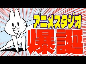 1978年アニメスタジオスタジオコクピット創設秘話History of [Studio Cockpit] . From establishment to 2011