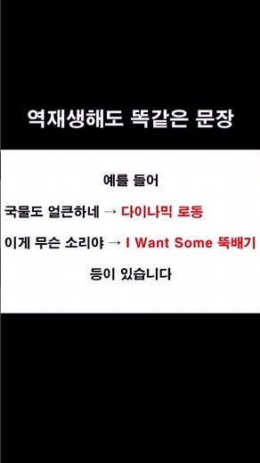 역재생을 해도 똑같은 문장이 있다? #역재생 #잡담