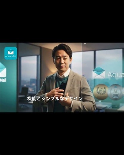 メール管理、今日で変わる。 Aqua Mailを今すぐ！#aquamail #japan #japanese