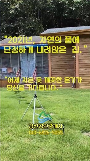 계곡과 넓은 정원 텃밭 산골 세컨하우스 매매 / 장흥군 유치면 / 장흥부동산 / 강산부동산 / 장흥농가주택 / 장흥시골집 / 장흥바다전망시골집 /전남농가주택/전남시골집/shorts