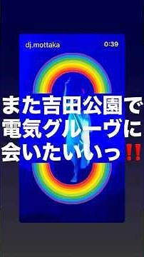 いいっ‼️初めて生で電気グルーヴの虹を聞いた🎶2026年5月9日 土曜日 東京ドリームパーク内1階SGCホール有明（SGC HALL ARIAKE）オケラ564⚠️今回のLIVEは撮影OKでした📸