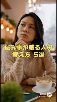 【必見】悩み事が減る人の考え方 5選