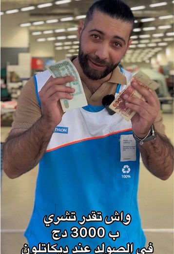 Soldes 2ème Démarque chez Decathlon : 3000 DA d'Offres!