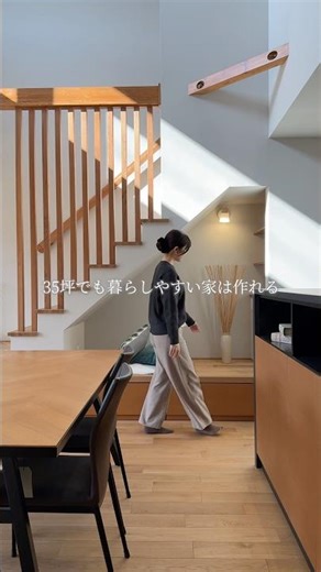 35坪って、実際どのくらい？そう思った方へ、各スペースの帖数を見ながらリアルな暮らしのサイズ感をご紹介。 #浜松工務店 #浜松注文住宅 #35坪の家