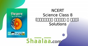 NCERT solutions for Science [Hindi] Class 8 chapter 18 - वायु तथा जल का प्रदूषण [Latest edition] | Shaalaa.com