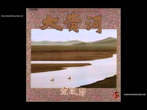 대황하 オカリナ 宗次郎 Sojiro 大黄河 -The Great Yellow River