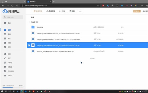 教你实现腾讯微云的超速下载，跑满你家的宽带