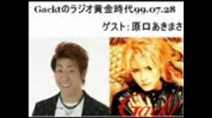 Gacktのラジオ黄金時代～喰われた羊羹と齧られた蜜柑～（1999年7月28日)