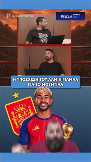 😳🔥Ποια είναι η υπόσχεση του Λαμιν Γιαμαλ σε περίπτωση κατάκτησης του Μουντιάλ;