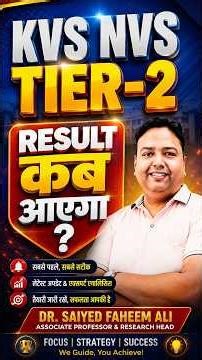 KVS NVS Librarian Result कब तक आएगा? | KVS NVS Tier 2 Result Date #Shorts