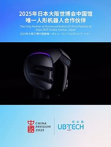 2.8K views | The #OsakaWorldExpo2025 opened in Japan on April 13, with UBTECH showcasing its humanoid robot Walker C at the China Pavilion. As the sole humanoid robot partner of the China Pavilion at the Osaka World Expo 2025, UBTECH, headquartered in #Beijing #ETown, shines globally with its breakthrough achievements in humanoid robot technology.烙 #InnovativeETown #ETownEnterprise #ThrivingETown | Beijing E-Town | Facebook