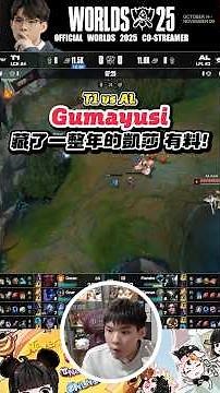 Gumayusi藏了一整年的凱莎就為了這把！怎有個八強咖在聲控冠軍AD #英雄聯盟2025世界賽