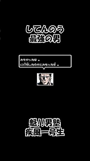 【ＦＣ】してんのう最強＠魁!!男塾