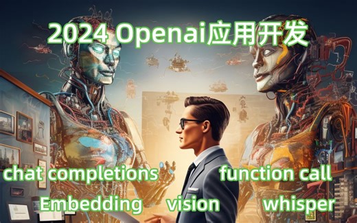 18_openai_tts_gpt网页版开发_streamlit