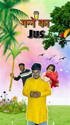 Ganne ka jus 😆😲 || mini vlog || #minivlog #youtubeshorts #vlog #comedy #youtubefeed #shorts