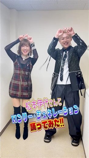 [🕺🏼] Yuto Tatsumi "Lonely Generation" with Iyo Matsumoto!!