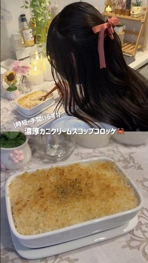 ⋱時短・手間いらず！⋰濃厚カニクリームスコップコロッケ🦀