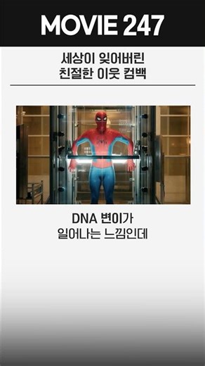 🕷️ “기억 못 하겠지만 우린 알던 사이예요” | 🎬 '스파이더맨: 브랜드 뉴 데이' 2026년 7월 개봉!