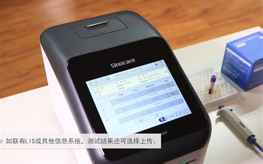 iCARE-2000便携式全自动多功能检测仪操作视频
