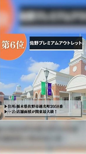 【栃木】じゃらんー観光スポットランキングTOP９