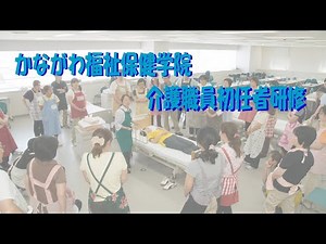 介護職員初任者研修説明