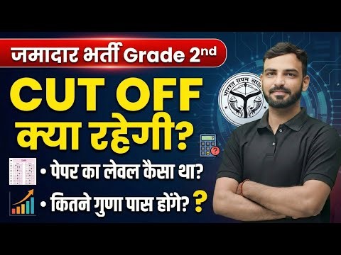 Jamadar grade 2 cut off|Jamadar grade 2 Answer key|cut off kitni jayegi #jamadargrade2nd #cutoff