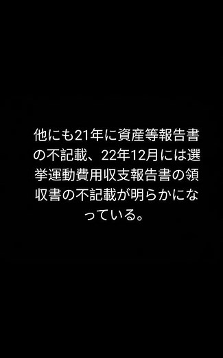 斉藤鉄夫代表が全国宅建政治連盟から受けた寄付金が政治資金収支報告書に不記載だったことが発覚。